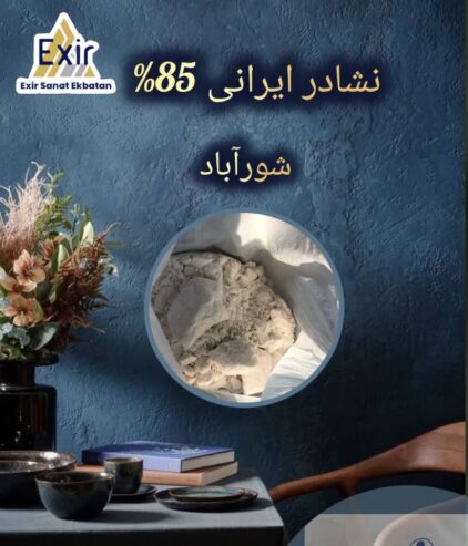 فروش ویژه نشادر ایرانی