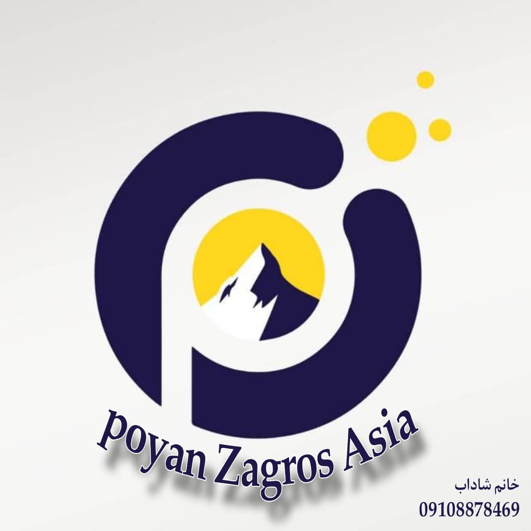 بازرگانی پویان زاگرس