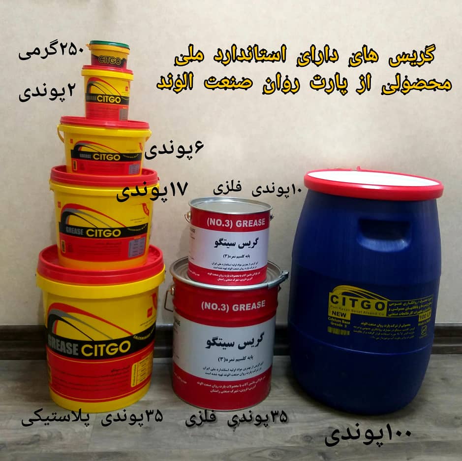 گریس های شاسی پایه کلسیم سیتگو